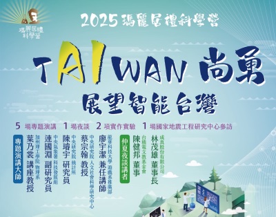 2025瑪麗居禮科學營
