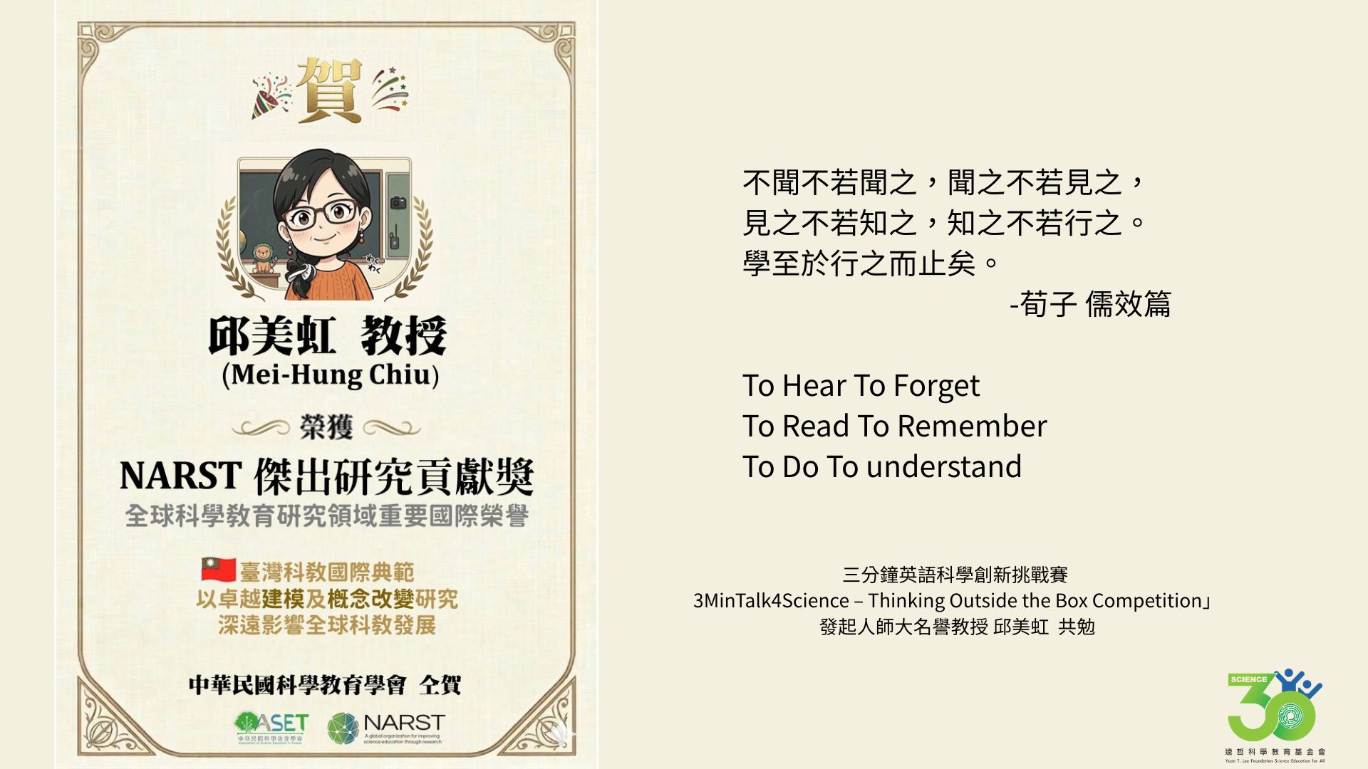 【2026 遠哲盃三分鐘英語科學創新挑戰賽】發起人共勉