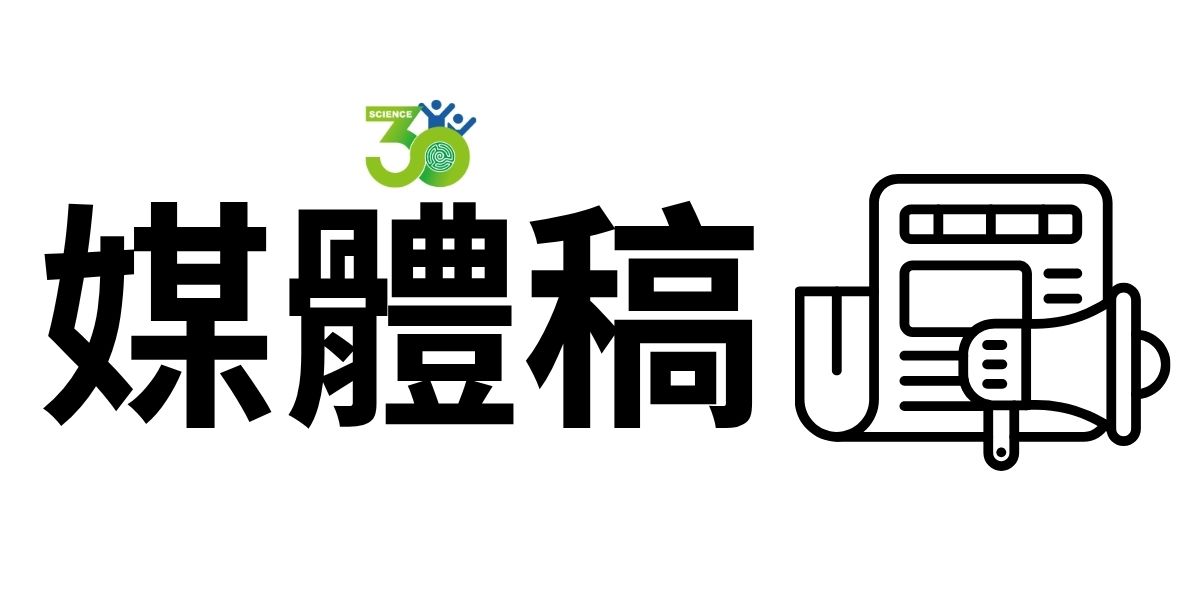 遠哲媒體公關稿