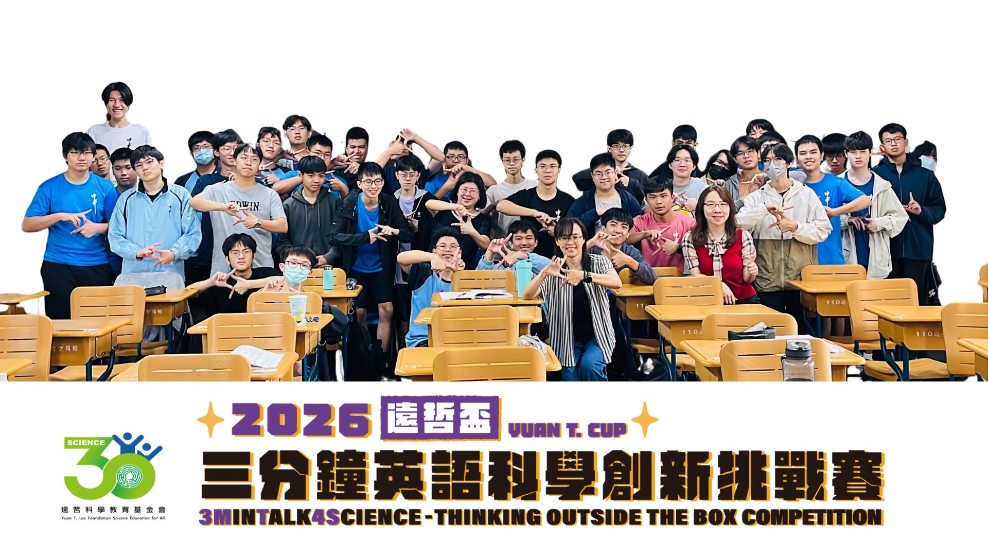 【遠哲盃三分鐘英語科學創新挑戰賽 校園講座紀實 】臺中市立臺中第一高級中等學校