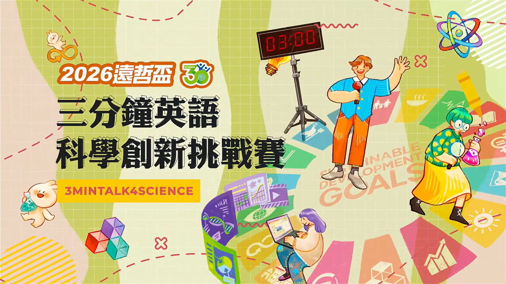 3MinTalk Academy－參賽必修課 EP01｜為什麼一開口就輸了？