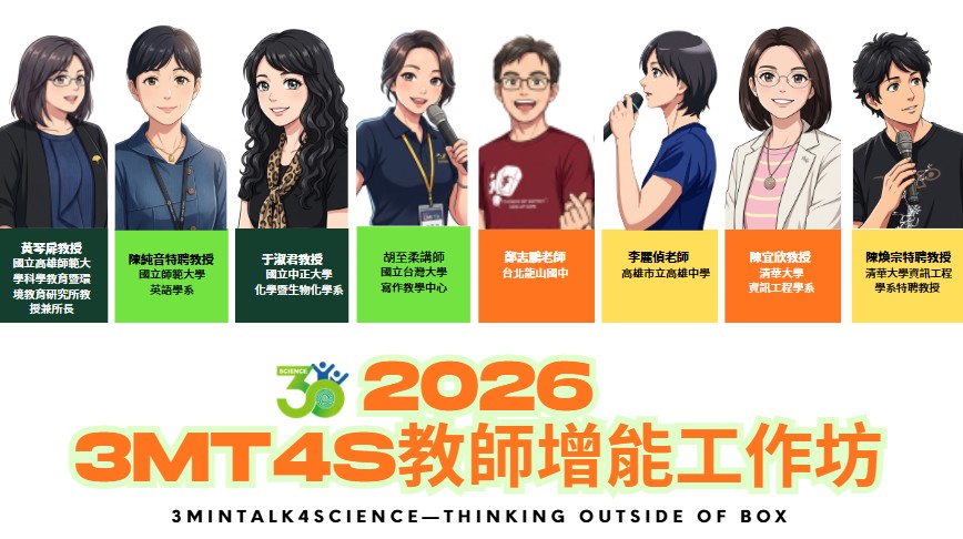 2026 YT CUP 3MT4S 增能工作坊 釋出名額歡迎報名