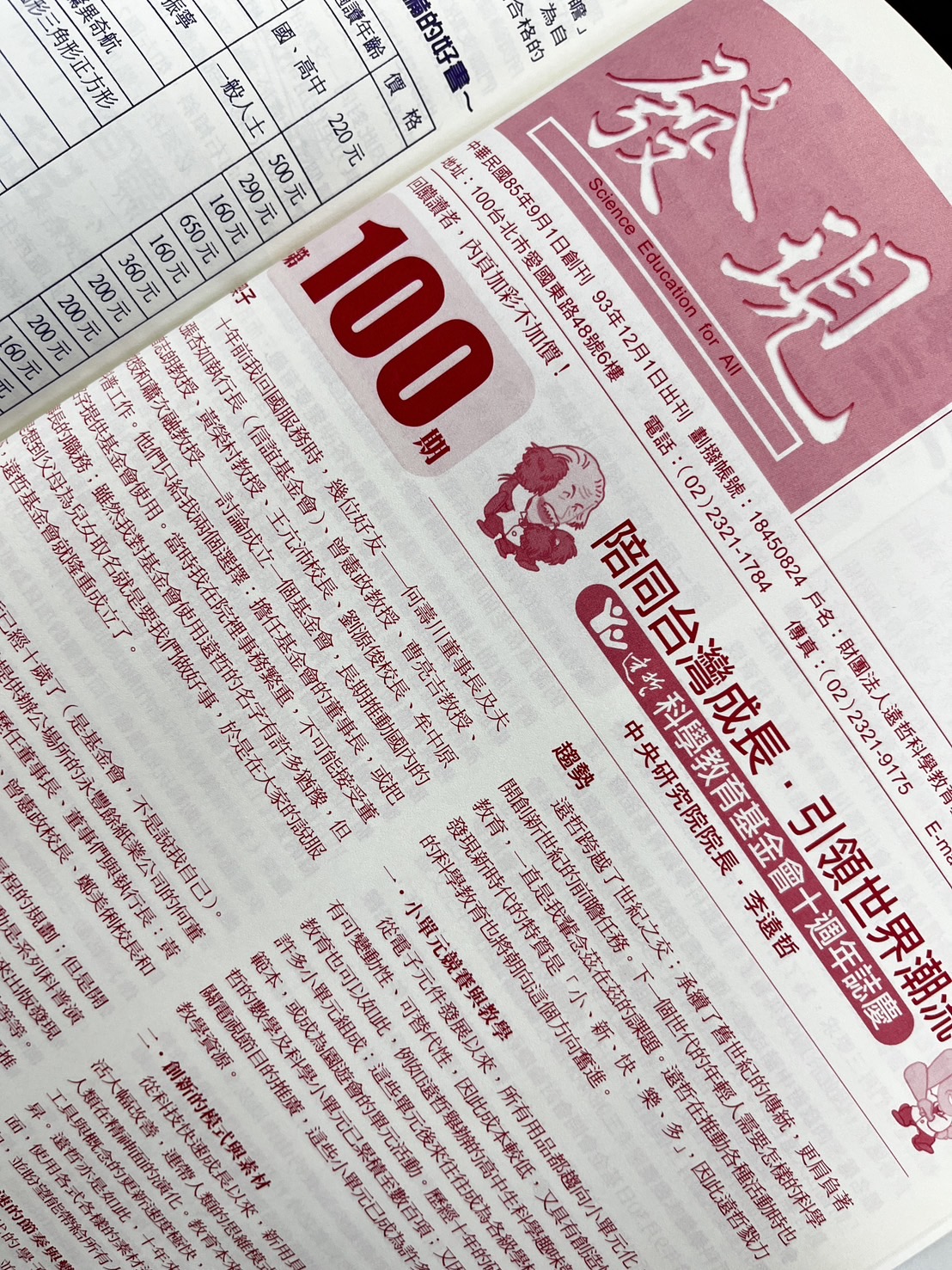 30 年的成長旅程：科趣30