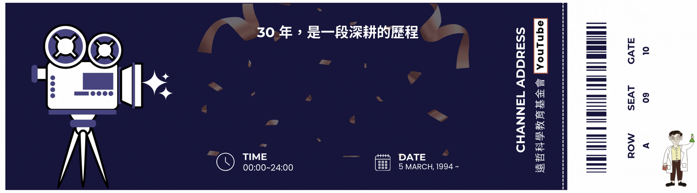 三十年，是一段深耕的歷程。