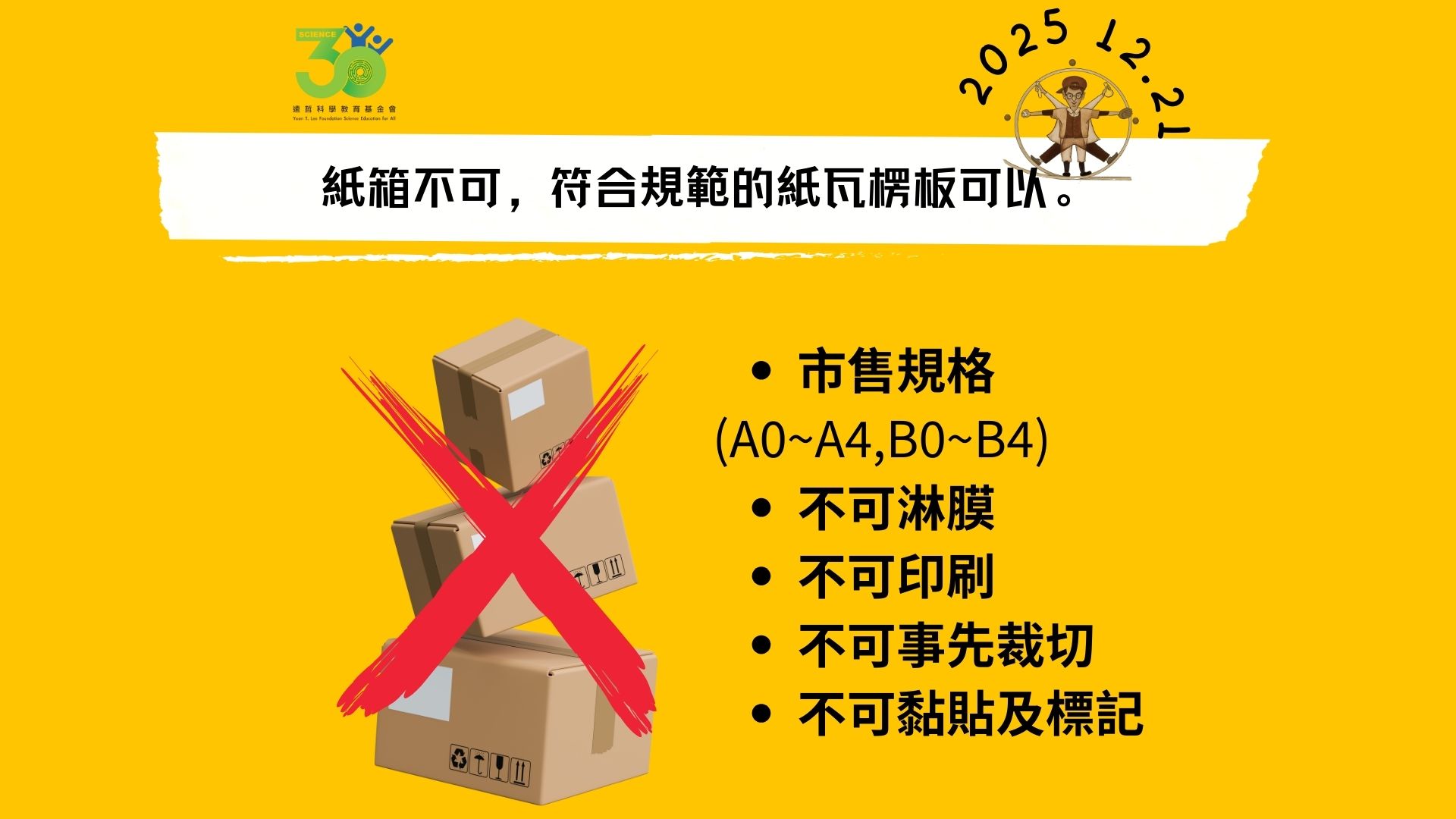 【2025 第三十一屆遠哲科學趣味競賽總錦標】                       競賽提醒