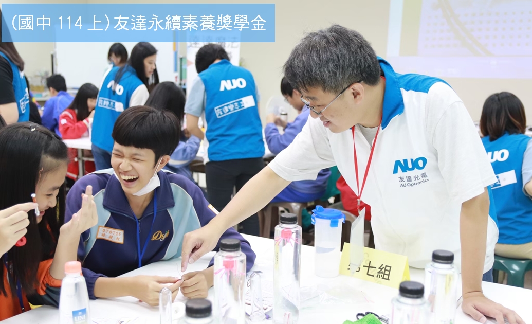 (國中114上)友達永續素養獎學金(僅限五縣市學校申請)